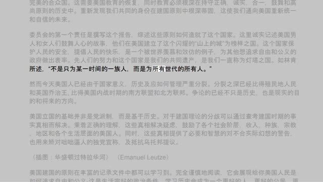 <The 1776 Report> in Chinese Part 1 Introduction 1776报告 第一部分 前言
