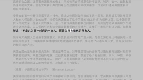 <The 1776 Report> in Chinese Part 1 Introduction 1776报告 第一部分 前言