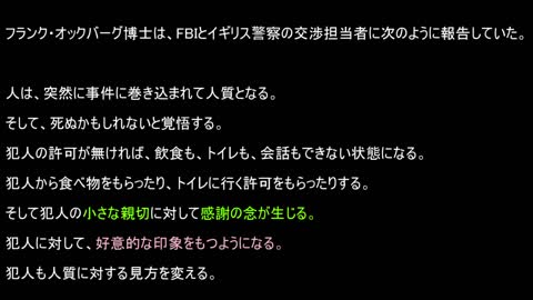 ストックホルム症候群の概要 と 戦後日本