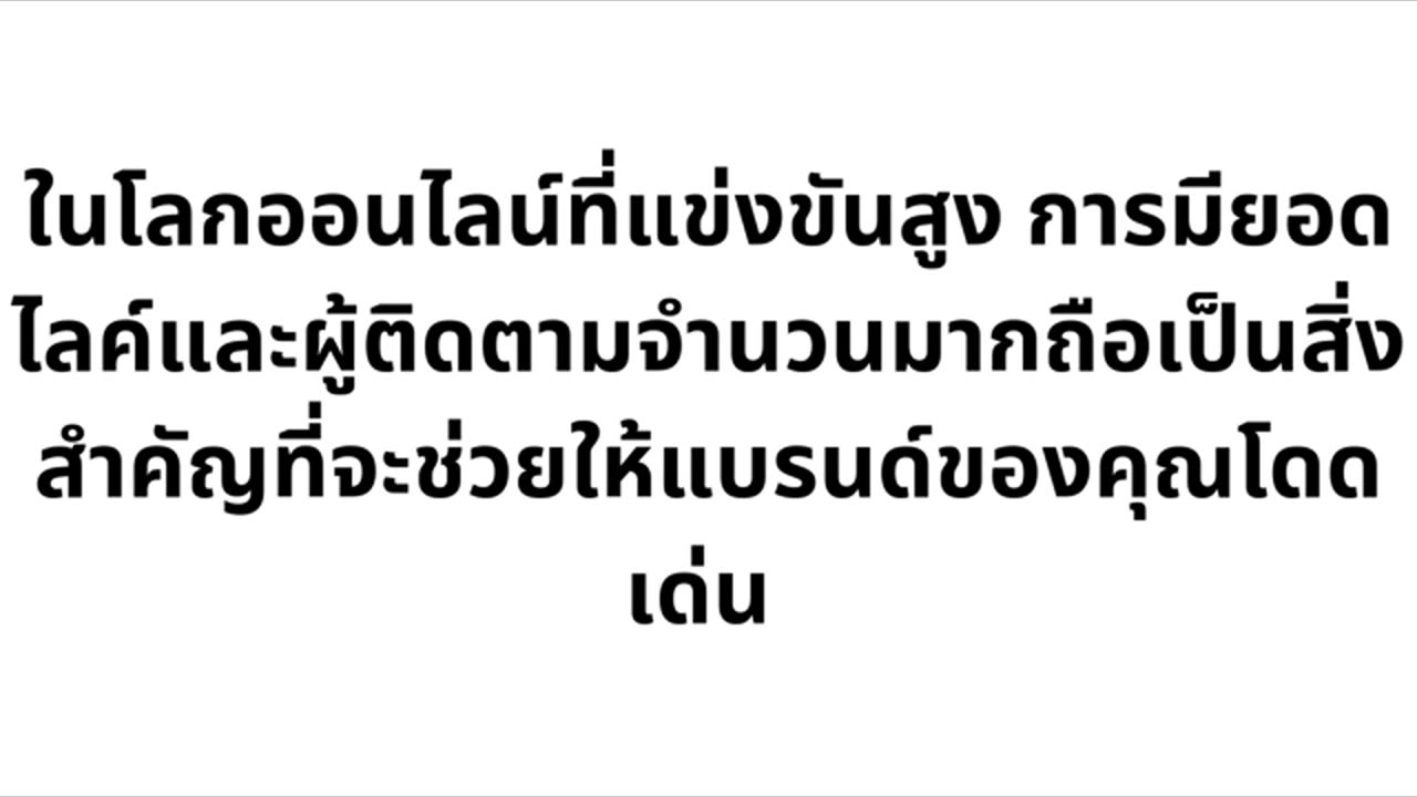 PUM-TH.COM เว็บปั้มไลค์ ปั้มไลค์ ปั้มติดตาม tiktok ปั้มวิว ปั้มวิวไลฟ์สด ครบจบทุกบริการ