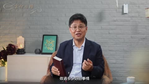 日糧167 从不迁怒做起