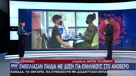 Γκάφα ολκής στο Ανόβερο: Εμβολίασαν 42 παιδιά με δόση για ενήλικες