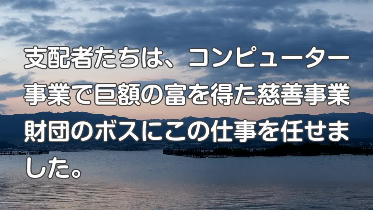 支配者たちはこうやって倒れた～生物兵器ワクチン～