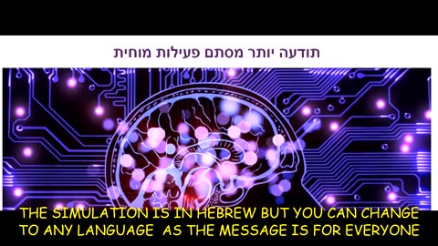 The SIMULATION PART 2 Blog Post In "HEBREW" But You Can Change To Yours!