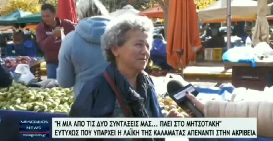 Ευτυχώς που υπάρχουν δύο συντάξεις....η μία πάει στην τσέπη του ΜΗΤΣΟΤΑΚΗ