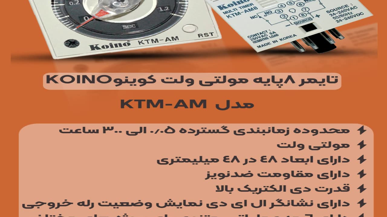 تایمر‫ KTM-AM8 کوینوKOINO ‫