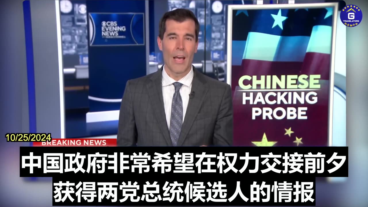 The CCP-backed Hackers Targeted Trump, Vance