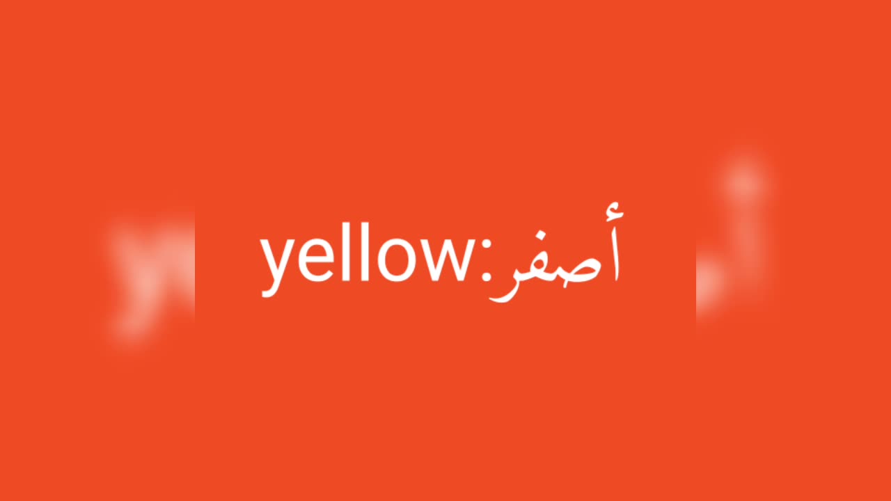 Yellow معنى كلمة