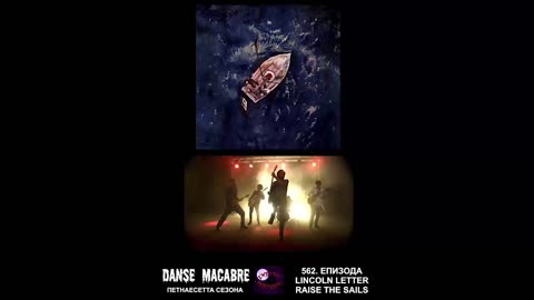 Danse Macabre (562 Izdanie) Lincoln Letter 31 01 2024@KANAL 103