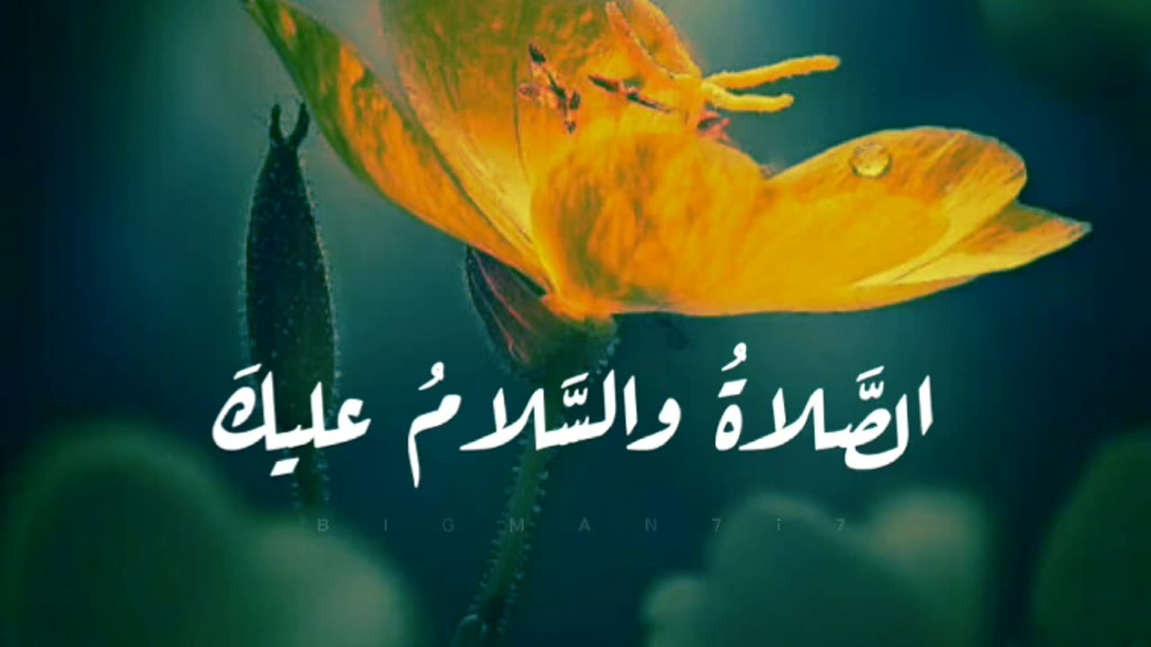 صلوا على رسول الله