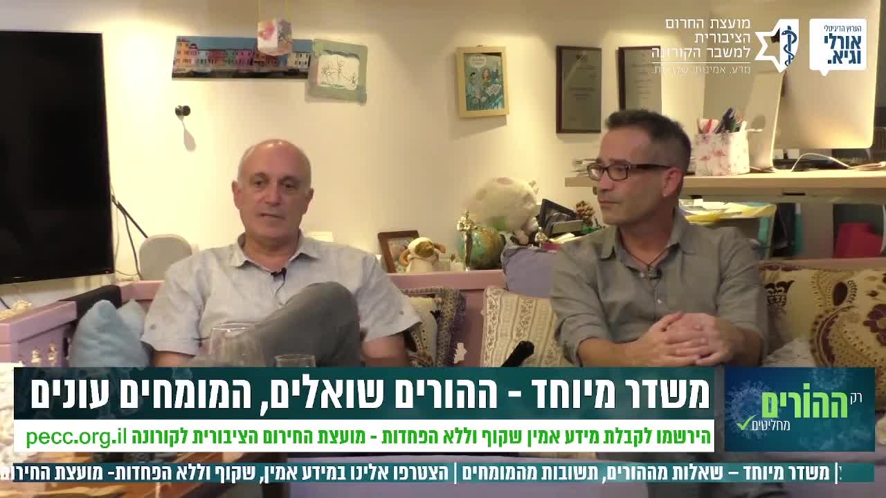 חסרה השקיפות מצד משרד הבריאות 14.11.2021