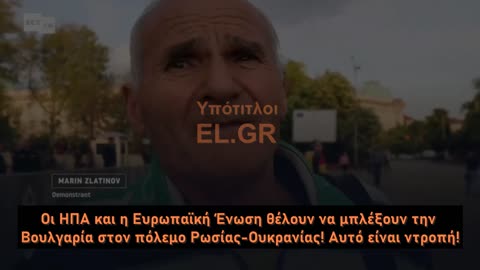 Οι Βούλγαροι πολίτες ζητούν την παραίτηση της βουλγαρικής κυβέρνησης