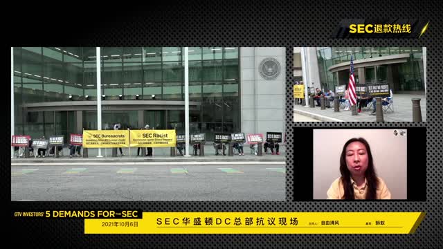 2021年10月6日下午，SEC总部抗议第3天，SEC还钱！ - G-TV