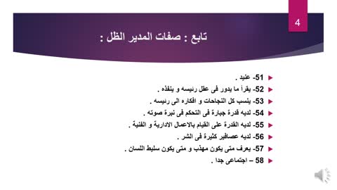 المدير الظل الجزء 2 و الاخير د. محمود فهيم الفديو الاول من نوعه فى العالم العربى