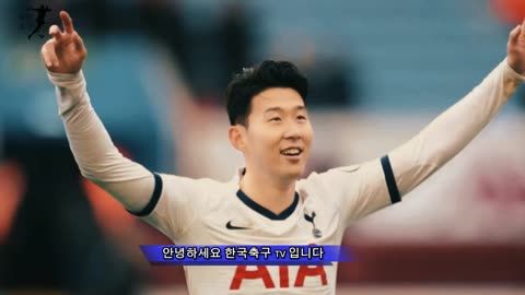 손흥민 방출설! 과연 토트넘과의 이별이 다가오는가?