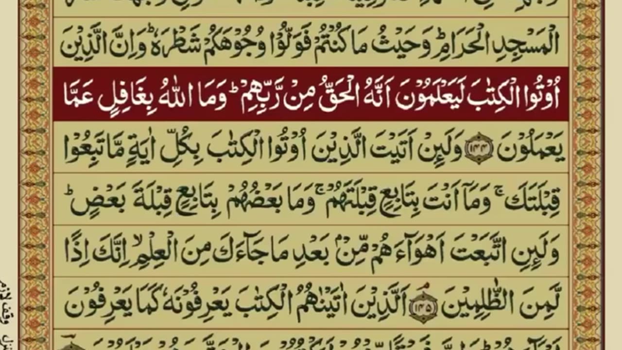 Quran 2 para with urdu translation «part 2»