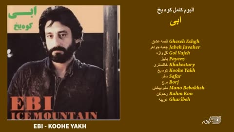 EBI _ THE ALBUM _ KOOHE YAKH _ آلبوم کوه یخ ابی