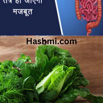 पाचन मज़बूत करने का तरीका