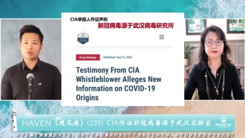 《 #避风港Haven》（259） #新闻分享 #CIA举报人 作证声称 #新冠病毒源于武汉病毒研究所 #疫苗与病毒真相 #疫苗灾难排疫苗毒