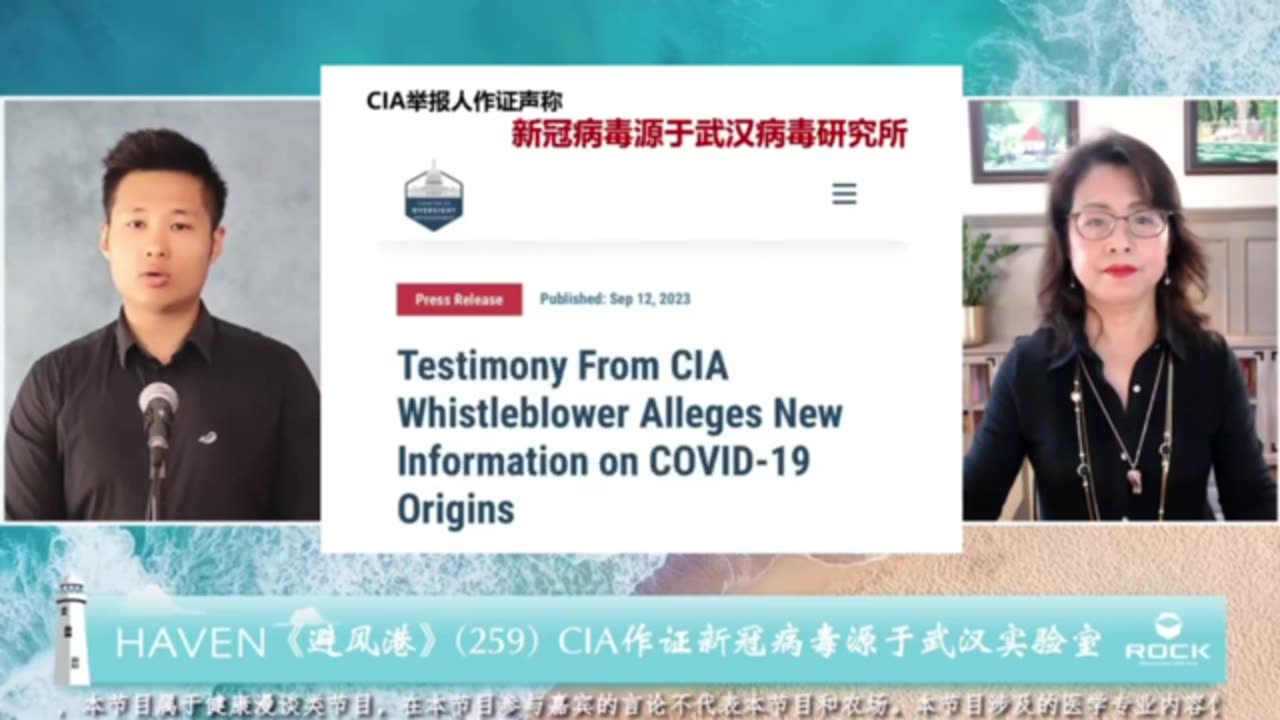 《 #避风港Haven》（259） #新闻分享 #CIA举报人 作证声称 #新冠病毒源于武汉病毒研究所 #疫苗与病毒真相 #疫苗灾难排疫苗毒