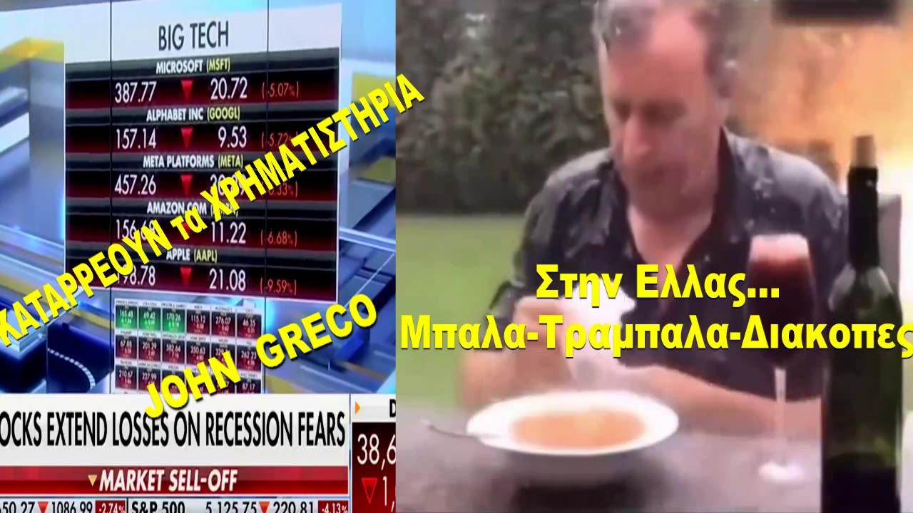 _ ΞΕΚΙΝΑΕΙ η #ΚΑΤΑΡΡΕΥΣΗ_ΧΡΗΜΑΤΙΣΤΗΡΙΩΝ ???🔥