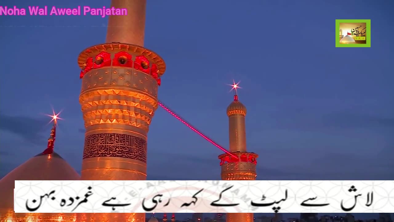 Karbala Ke Mehmaan Ae Be Nawa Salam Lo S477 +