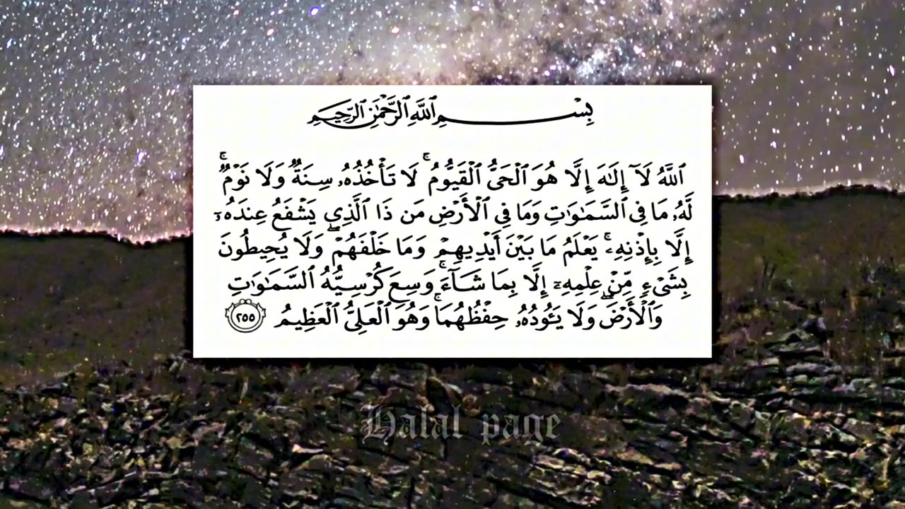 Greatest verse from the Quran | Ayatul Kursi [Quran 2:255]