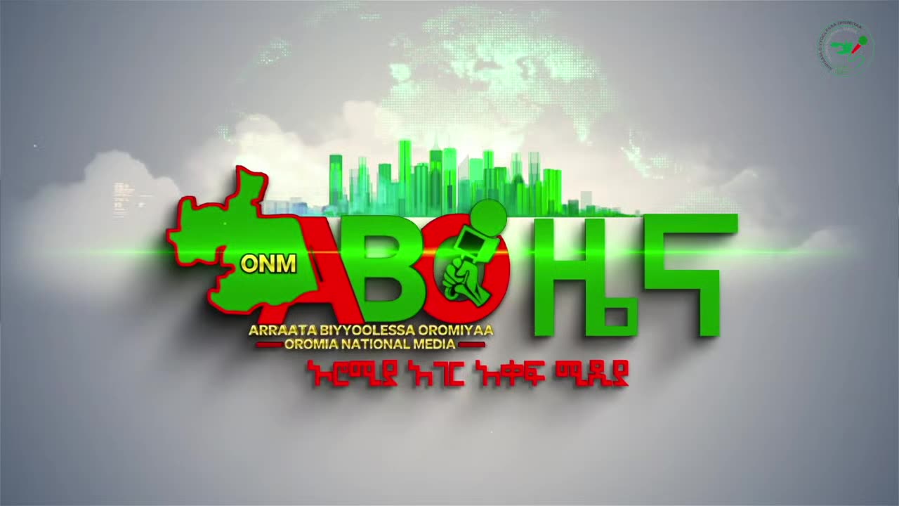 ONM-ABO -የካቲት 18/2024 ዓ.ም ሳምንታዊ የኦሮሞ ነፃነት ሠራዊት ዉሎ ።