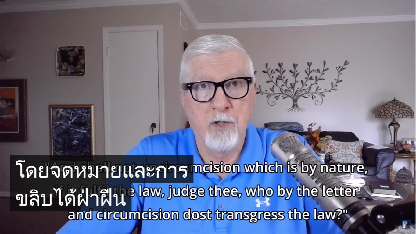 โรม บทที่ 2 คนหน้าซื่อใจคต และคนบาป