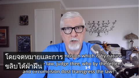 โรม บทที่ 2 คนหน้าซื่อใจคต และคนบาป