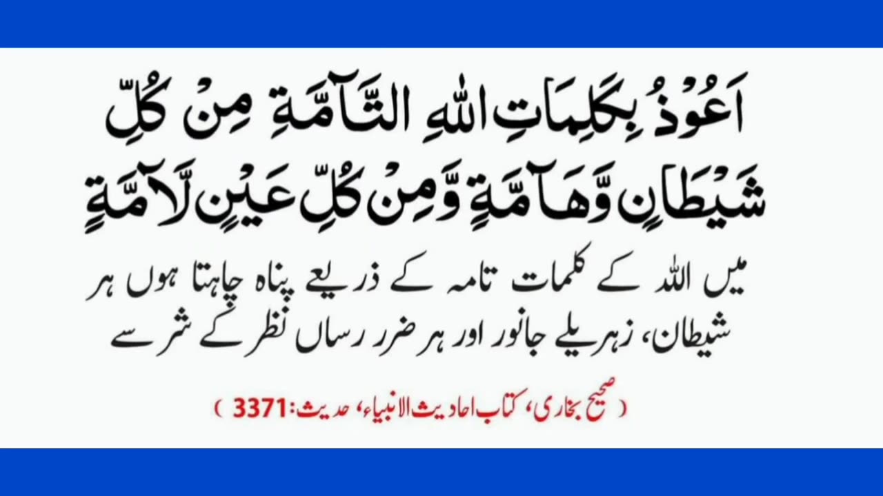 Buri Nazar Se Bachnay Ki Dua | نظر بد سے بچنے کی دعا #burinazar #nazarebad