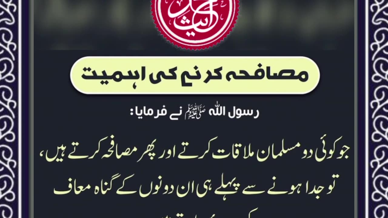 SAYINGS OF HOLY PROPHET MUHAMMADﷺ - حدیث نبویﷺ - Hadis-e-Nabviﷺ