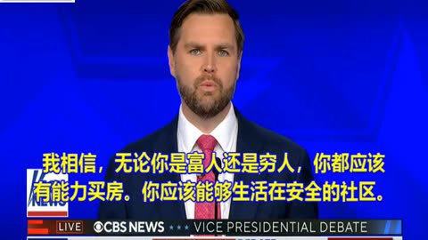 2024大选唯一的副总统候选人辩论的闭幕词
