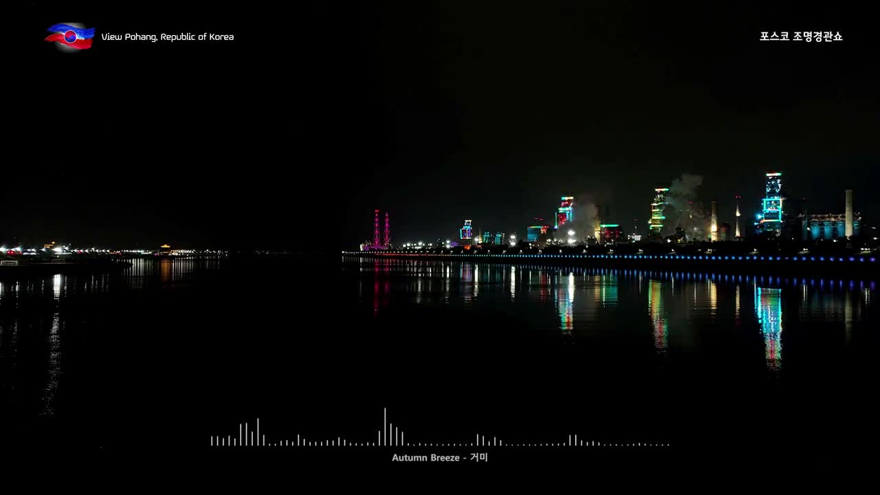 Night view of Korea 포항의 야경 - 포스코 조명경관쇼 일부분 - View Pohang City, South Korea