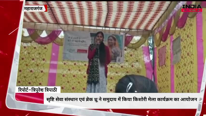 सृष्टि सेवा संस्थान एवं ब्रेक थ्रू ने समुदाय में किया किशोरी मेला कार्यक्रम का आयोजन