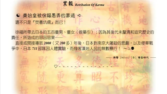 465【秦始皇被徐福愚弄的罪過】630412