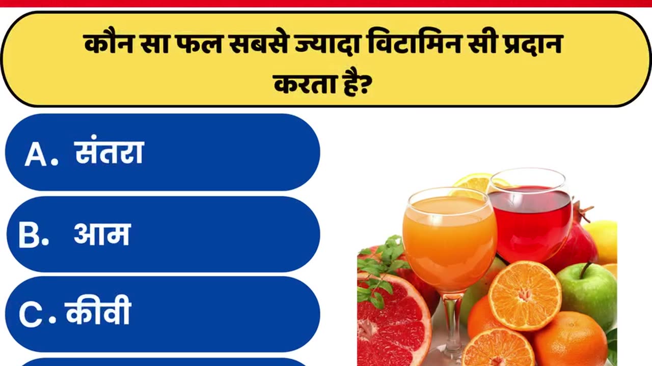 GK IN HINDI || GK QUIZ VIDEO || GENERAL KNOWLEDGE ||GK Question 2024 || INTESTING GK