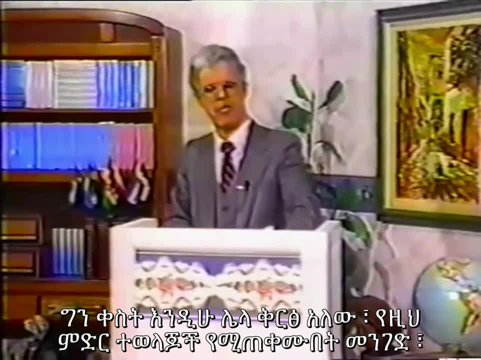 አልቤርቶ ሪቬራ የቀድሞው የኢየሱሳዊ ቄስ - የአፖካሊፕስ ነጭ ፈረሰኛ - ክፍል አንድ - Amharic