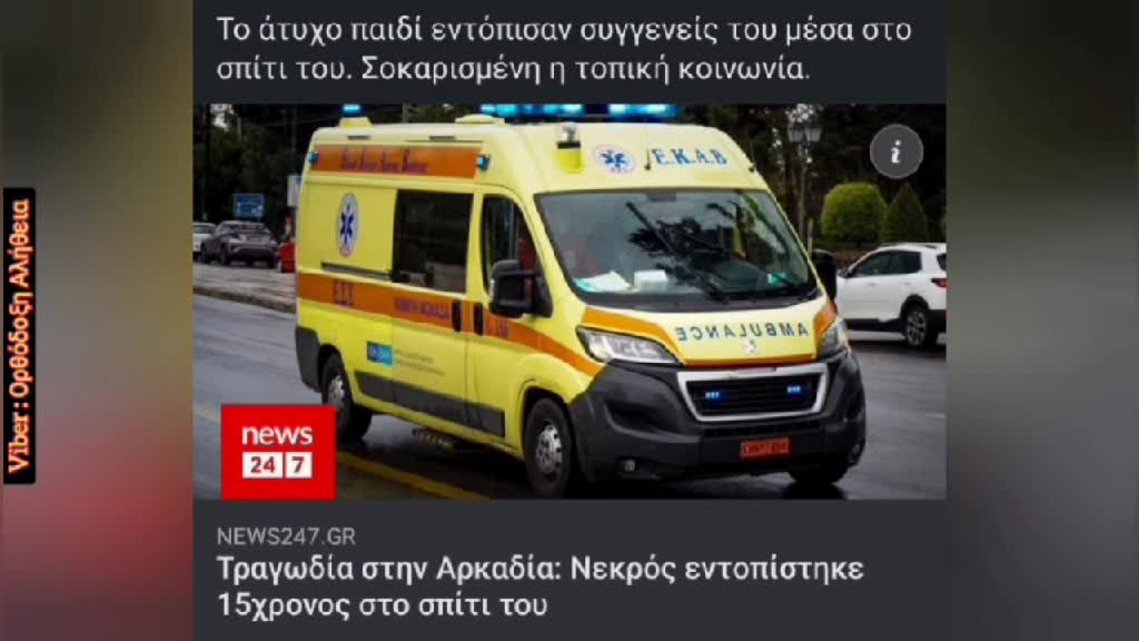 Η πρώτη παγκόσμια εισαγγελική έρευνα.