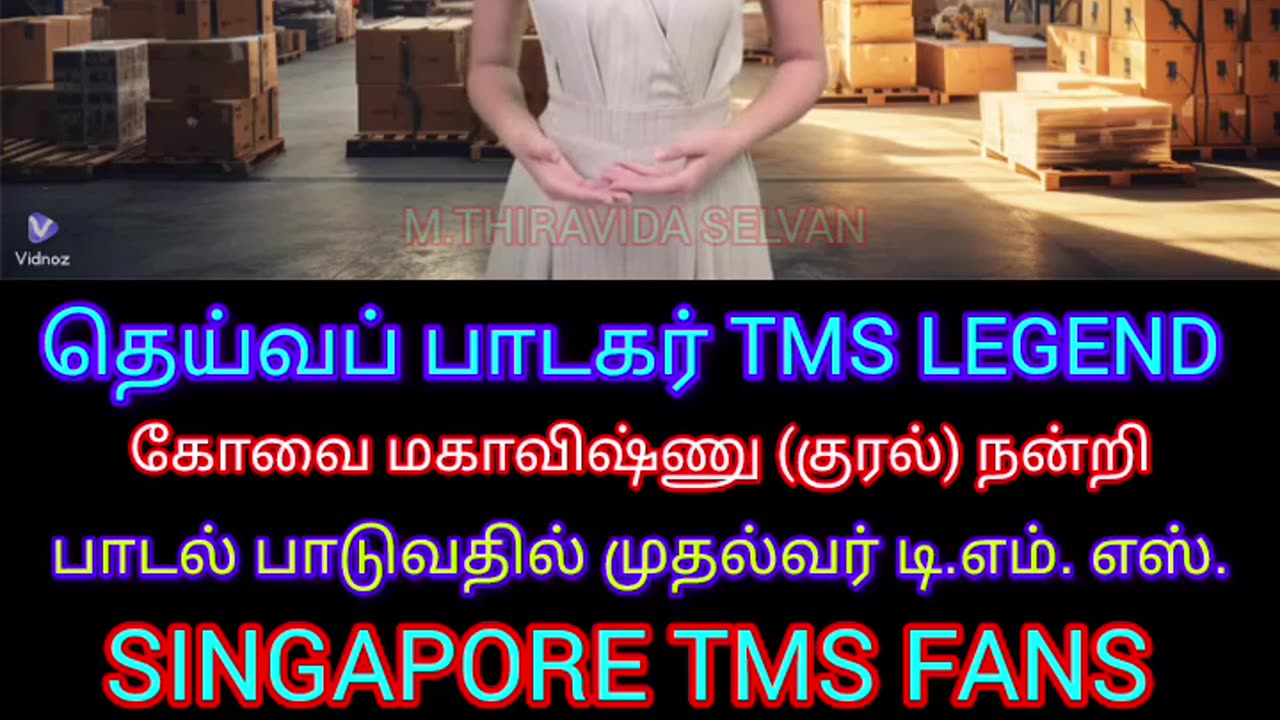 பாடல் பாடுவதில் முதல்வர் டிஎம்எஸ் ஐயா M.THIRAVIDA SELVAN SINGAPORE TMS FANS