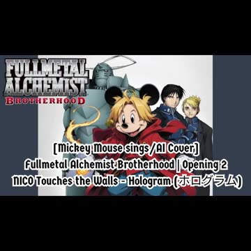 [Mickey Mouse sings/AI Cover] Fullmetal Alchemist Brotherhood OP 2 Nico Touches the Walls - Hologram