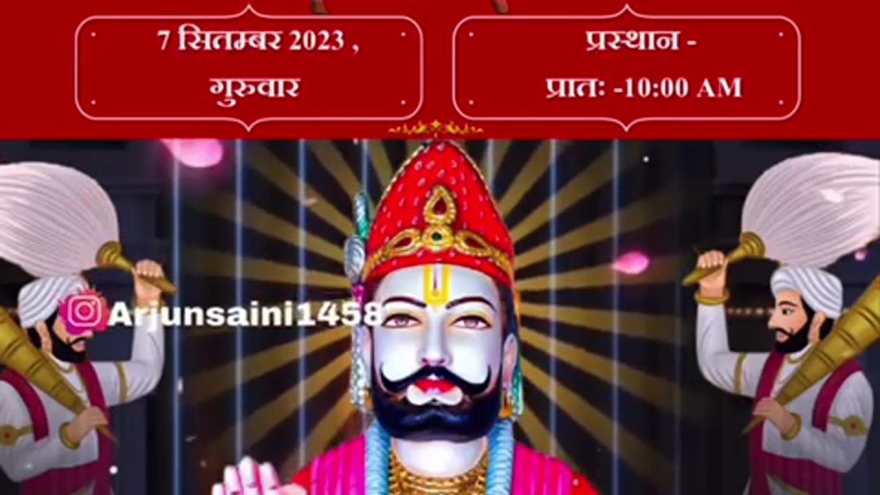 Jai baba ree