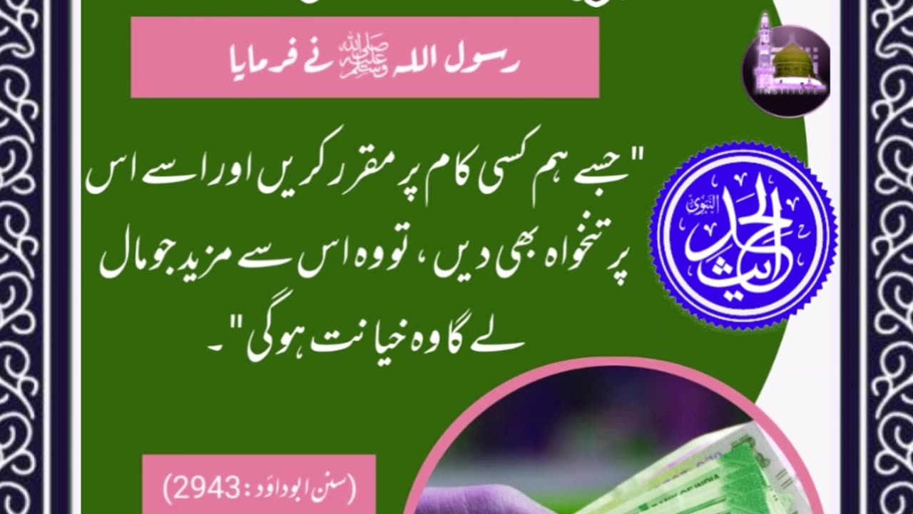 SAYINGS OF HOLY PROPHET MUHAMMADﷺ - حدیث نبویﷺ - Hadis-e-Nabviﷺ