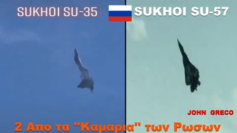 SUKHOI-35✈️ SUKHOI-57✈️ _ ΕΞΑΦΑΝΙΖΟΥΝ ΟΤΙ ΒΡΟΥΝ... ΧΟΡΕΥΟΝΤΑΣ🎶