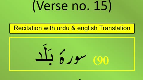 Surah Al-Balad (البلد) Ayah/Ayat/Verse 15 Recitation (Arabic) with English & Urdu Translations