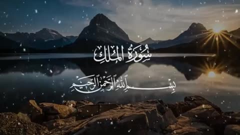 Al mulk recite