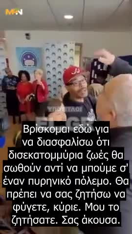 Ακτιβιστής τα χώνει σε γερουσιαστές για τον εξοπλισμό της Ουκρανίας