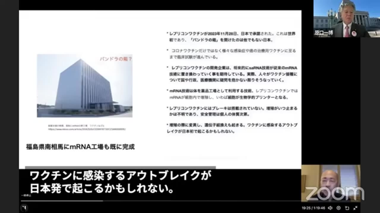 「レプリコンワクチンの脅威」荒川央先生から(2)