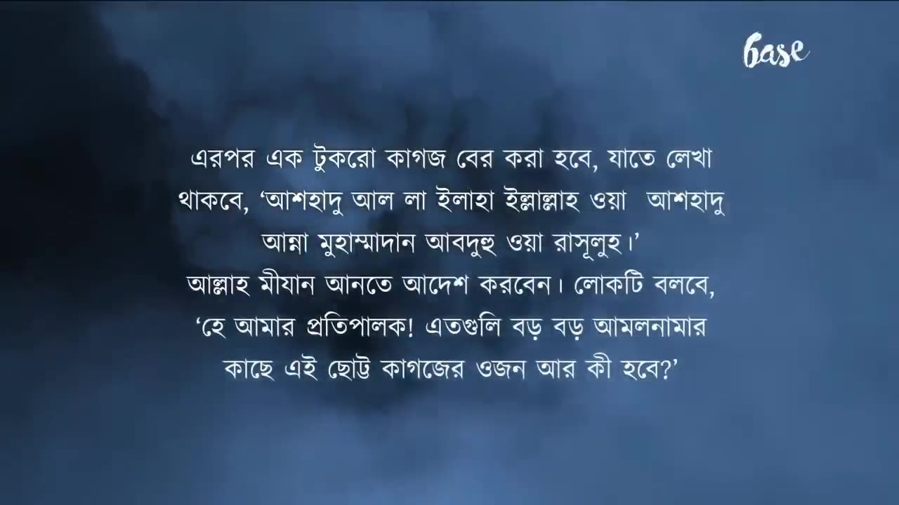 মীযান। জন্ম - মৃত্যু চ্যাপটার ০৭