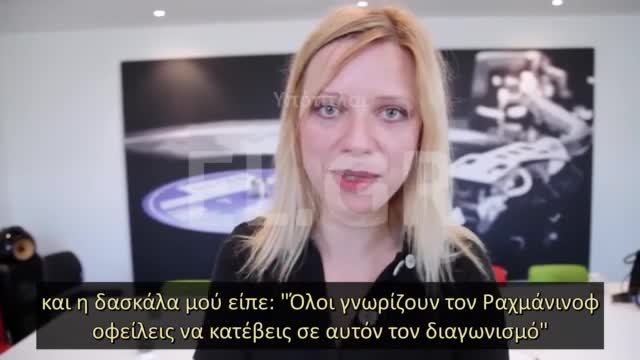 Η ΒΑΛΕΝΤΙΝΑ ΛΙΣΙΤΣΑ ΜΙΛΑΕΙ ΓΙΑ ΤΟΝ ΡΑΧΜΑΝΙΝΟΦ